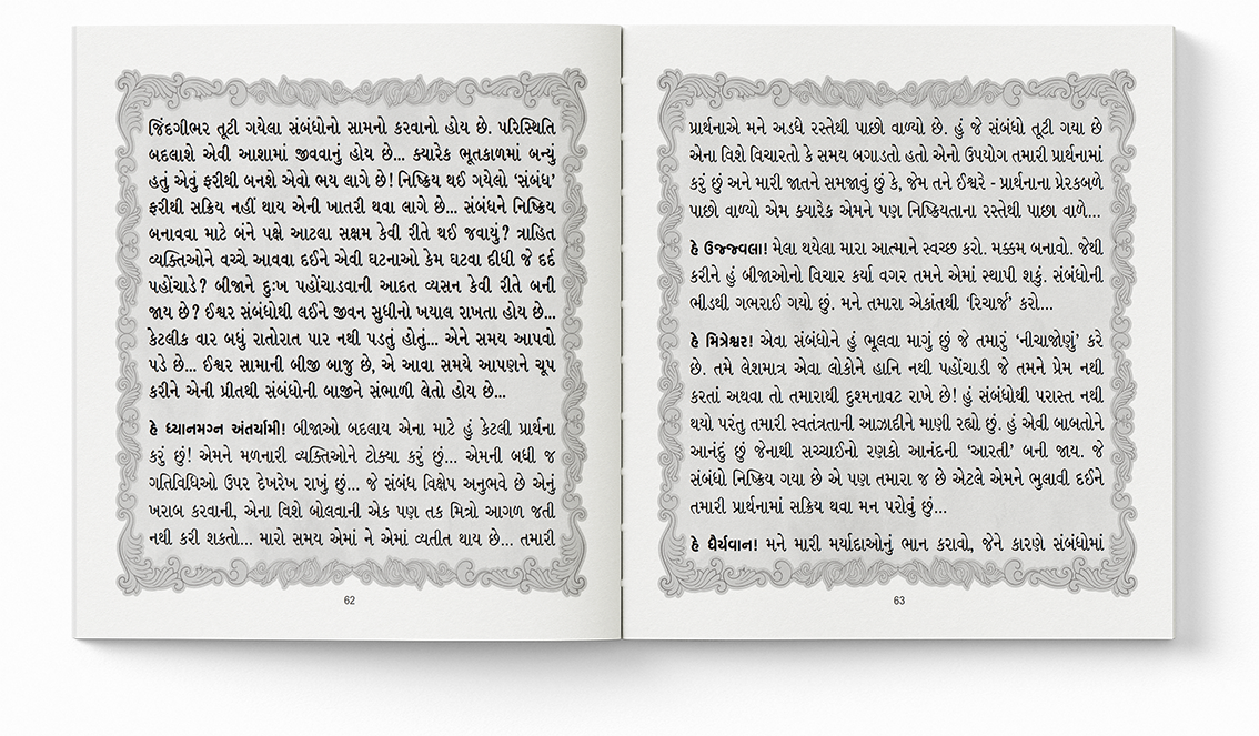 સમય મારો સાધજે વ્હાલા